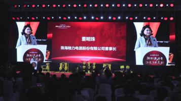 董明珠：中國(guó)制造智能發(fā)展道路上的心得