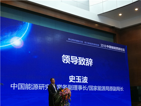 國(guó)家能源局原副局長(zhǎng)史玉波：儲(chǔ)能與可再生能源配套局限性應(yīng)從政策和市場(chǎng)予以解決