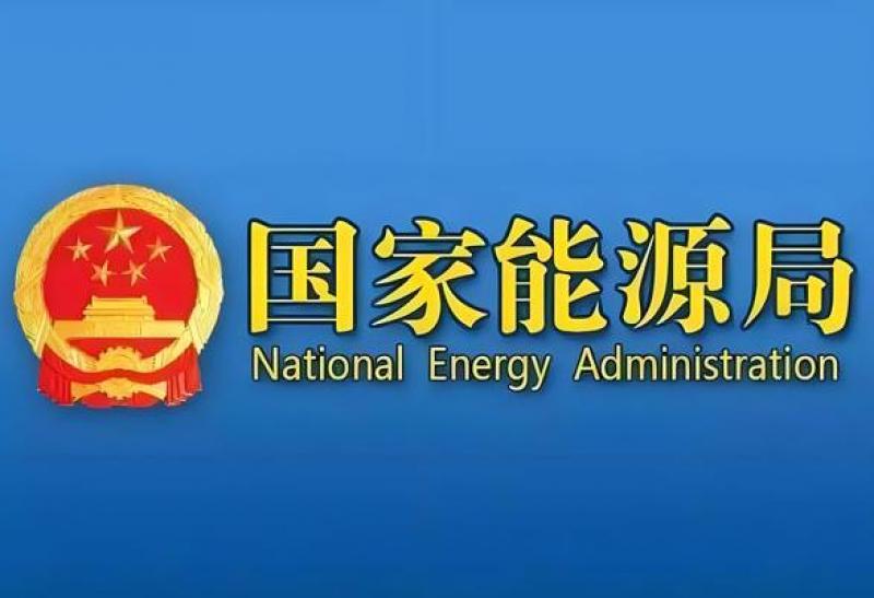 國家能源局：總裝機(jī)達(dá)21.71億千瓦！