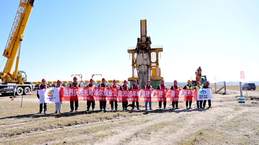 國內首個露天煤礦TRD工法截水帷幕工程 開工建設