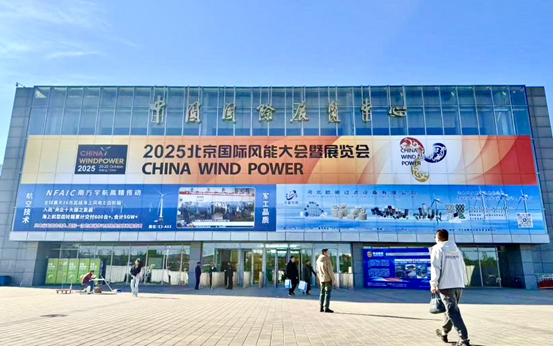 AI驅(qū)動新能源數(shù)智化未來——岳能科技與華為攜手登場CWP2025北京國際風能展