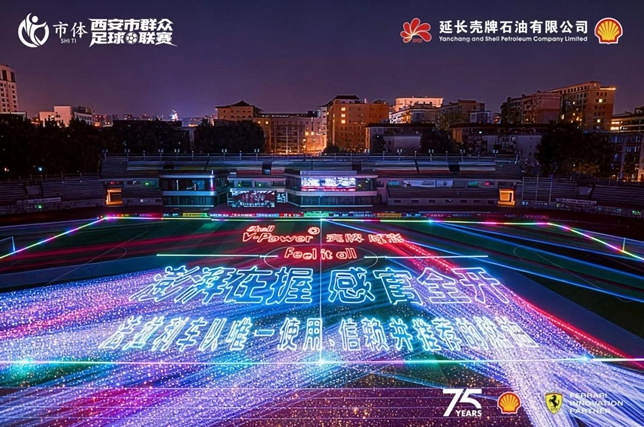 澎湃在握 與城同頻——“殼牌×法拉利合作75周年”與西安能量共振