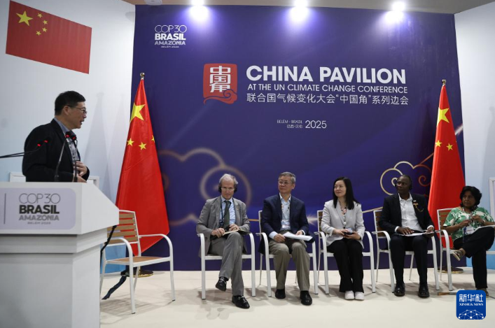 COP30“中國角”系列邊會(huì)拉開序幕 聚焦生態(tài)文明和美麗中國實(shí)踐